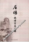 《左传》赋诗言志义解 封面