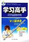 学习高手  英语  必修2  配人教版 封面