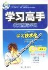 学习高手  历史  必修1  配人民版 封面