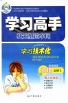 学习高手状元塑造车间  物理  必修2  配粤教版 封面