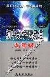 初中数学快易通  九年级 封面