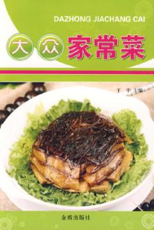 大众家常菜 封面