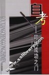 自考：叩响成功之门 封面