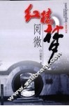 红楼梦阅微 封面