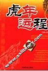 虎年运程 封面