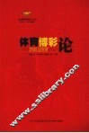 体育博彩论  第2版 封面