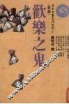 欢乐之鬼 封面