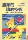 赢家的读心技术 封面