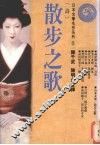 散步之歌 封面
