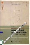 亚洲社会可持续发展的策略与实践  人口、性别与城市研究 封面