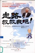 走路救救我吧 封面