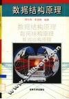 数据结构原理 封面
