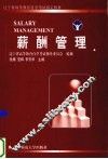 薪酬管理 封面