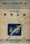 车削工作 封面