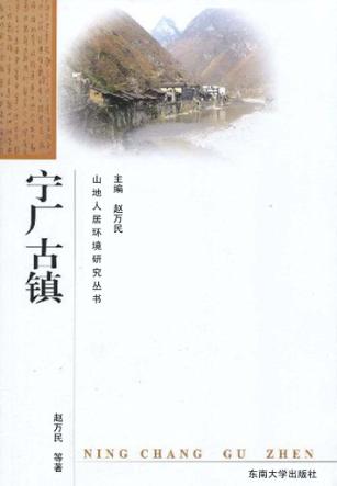 宁厂古镇 封面