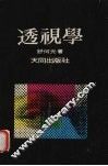 透视学 封面