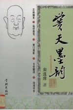 黉天墨韵 封面