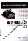 平版印刷工艺 封面