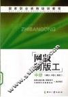 网版制版工  初级工、中级工、高级工  中 封面