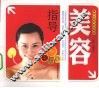 美容指导 封面