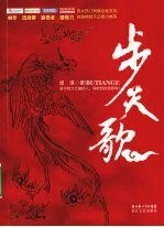 步天歌 封面