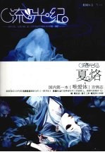 流光纪·夏烙 封面