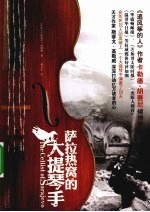 萨拉热窝的大提琴手 封面