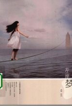 左岸梦 封面