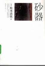 砂器 封面