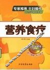 营养食疗 封面