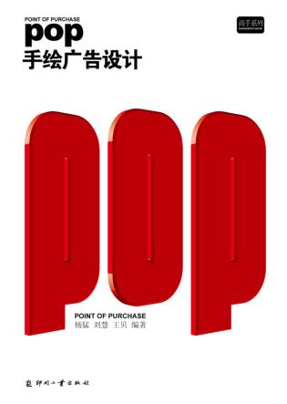 POP手绘广告设计 封面