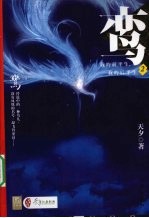 鸾，我的前半生，我的后半生  2 封面