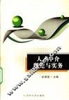人才中介理论与实务 封面