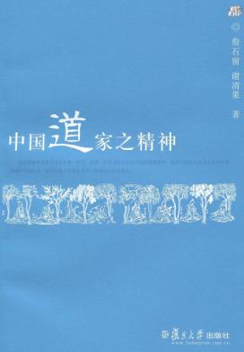 中国道家之精神 封面