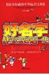 好名字伴宝宝好运一生 封面