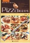 Pizza就是好吃 封面