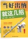当好出纳就这几招 封面