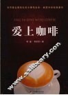 爱上咖啡 封面