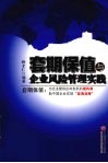 套期保值与企业风险管理 封面