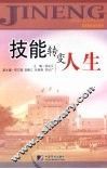 技能转变人生 封面