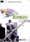 新印刷设计 封面