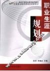 职业生涯规划 封面