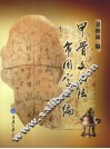 甲骨文书法常用字汇编 封面