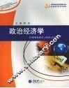 政治经济学 封面