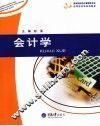 会计学 封面