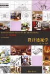 设计透视学 封面
