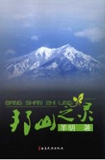 邦山之灵 封面