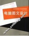电脑图文设计 封面