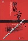 解放重庆 封面