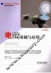 电路基础与应用 封面